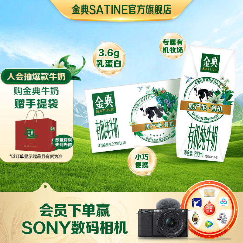 伊利金典有机纯牛奶200ml*10盒 3.6g乳蛋白 有机牧场牛奶整箱 2月产 金典有机纯牛奶