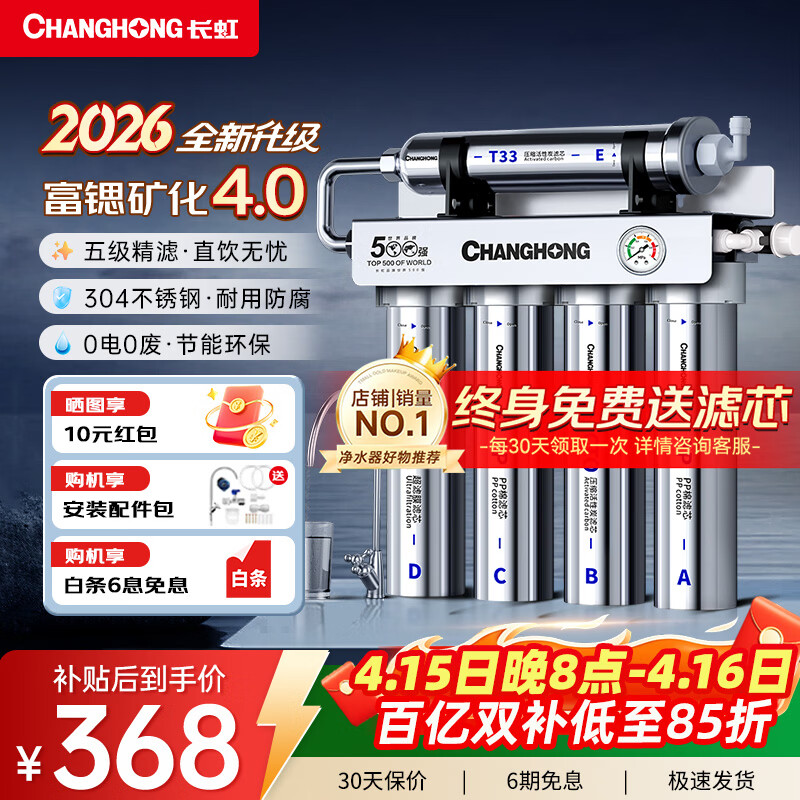 长虹（CHANGHONG） 净水器家用直饮厨房自来水前置过滤器超滤净水机不锈钢净化器 水龙头 502升级款【共11芯】自己安装