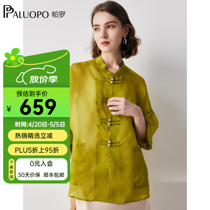 帕罗（PALUOPO）夏新款真丝长袖衬衫女士100%桑蚕丝国潮新中式盘扣外衣气质外衣 黄绿 M (160/84A)