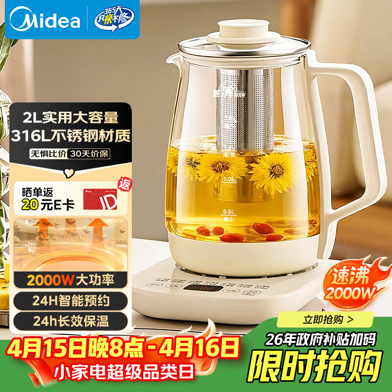 美的（Midea）养生壶 2L大容量全自动烧水壶 316L母婴材质煮茶壶 电热水壶 恒温煮茶器2000W大功率YS20P502Pro