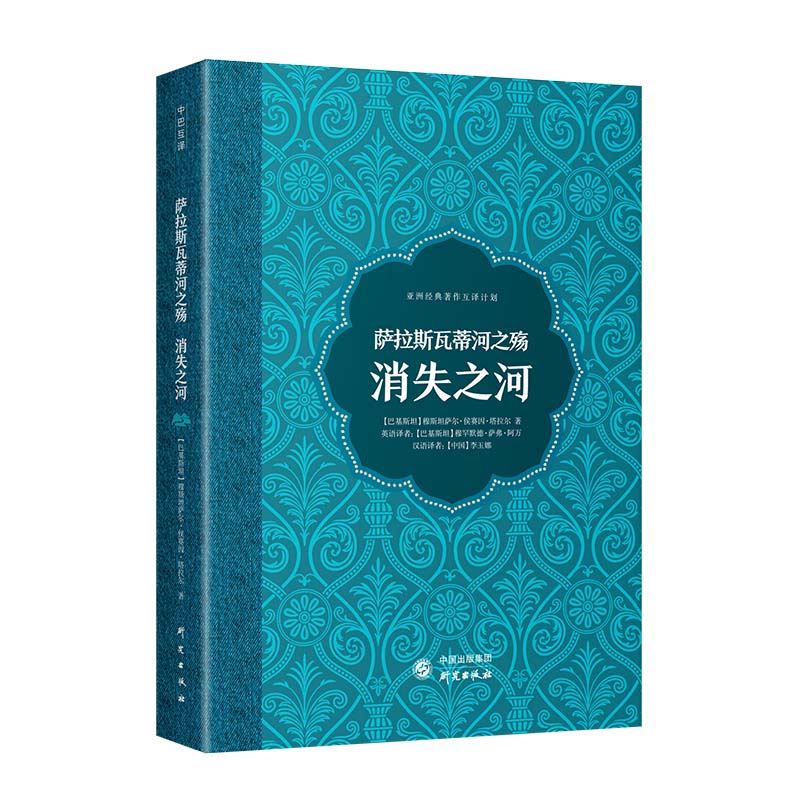 萨拉斯瓦蒂河之殇:消失之河 关于神秘传说的 通过意识流表达对宇宙