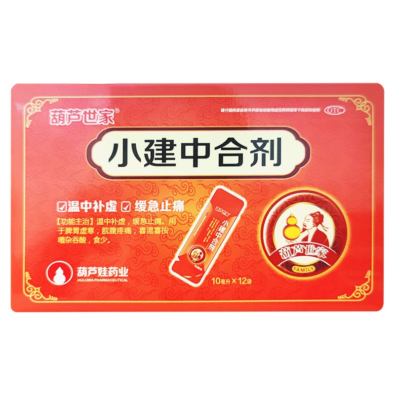 葫芦世家 小建中合剂 10ml*12袋/盒 1盒装