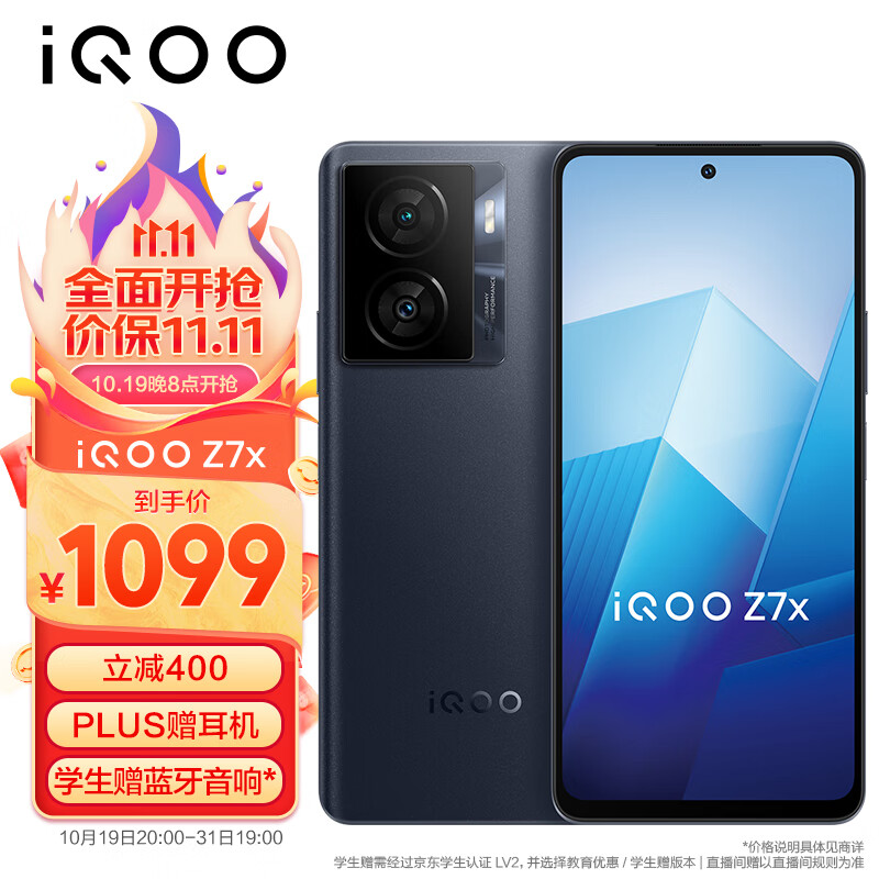 vivo iQOO Z7x 8GB+256GB 深空黑 80W闪充 6000mAh巨量电池 骁龙695 120Hz竞速屏 5G手机iqooz7x怎么样,好用不?