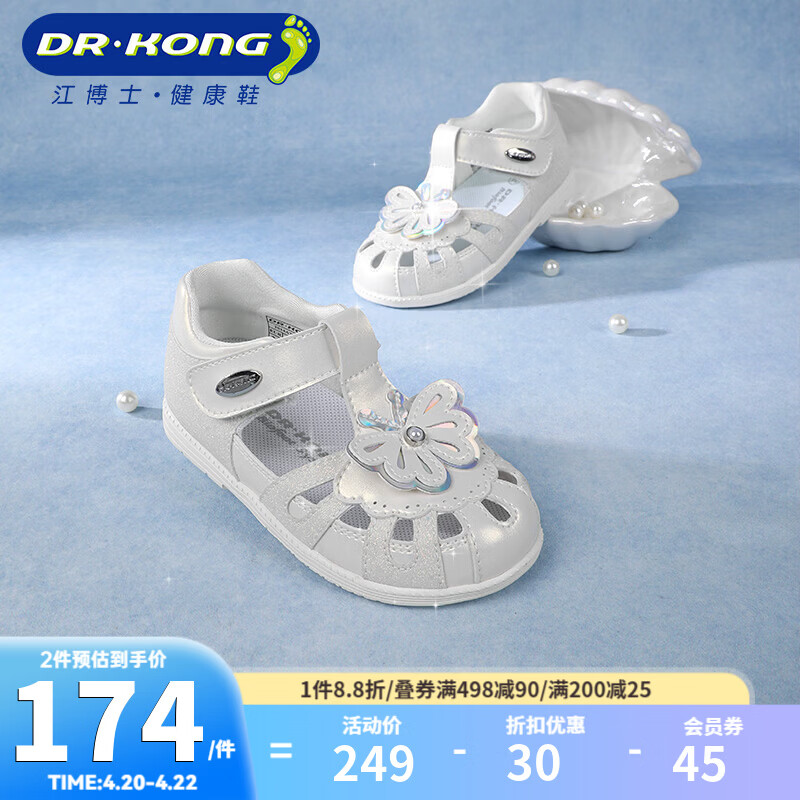 江博士夏季女童学步凉鞋 透气小白鞋可爱公主童鞋包头儿童凉鞋 米色 26 脚长约15.8-16.4