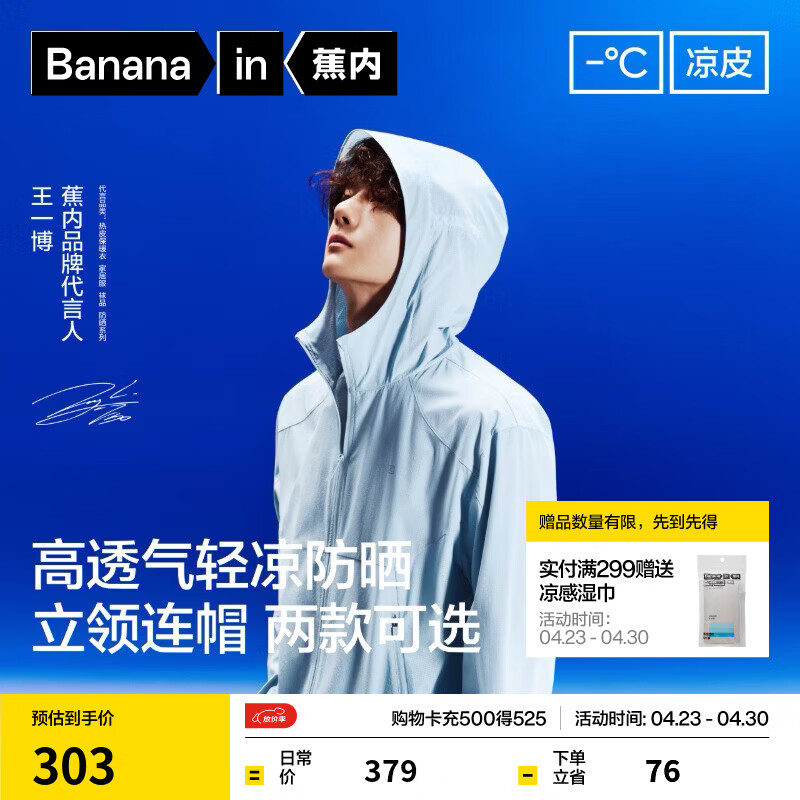 蕉内【王一博同款】凉皮502UV Air男女同款透气防晒衣运动外套皮肤衣 【王一博连帽】水晶蓝 M
