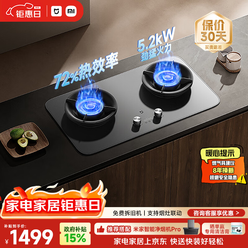 米家小米燃气灶天然气Pro定时双灶嵌入式家用5.2kW猛火灶具【72%热效率】MJ03A