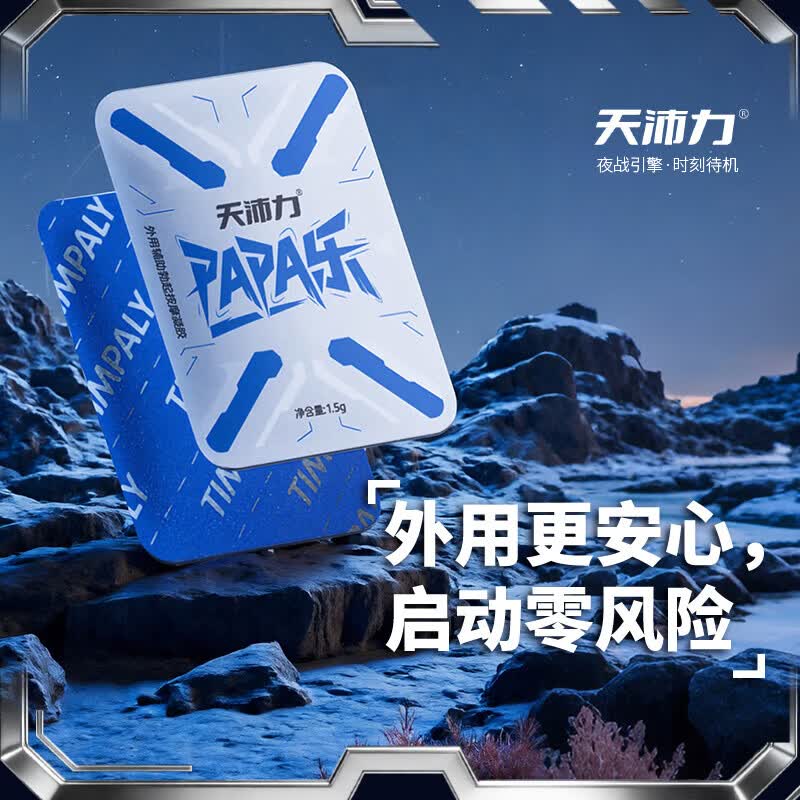 天沛力助勃凝胶延时增硬速硬持久不射男外用药阳痿早泄增大增粗壮阳软膏 【助勃延时双效】1盒15片装