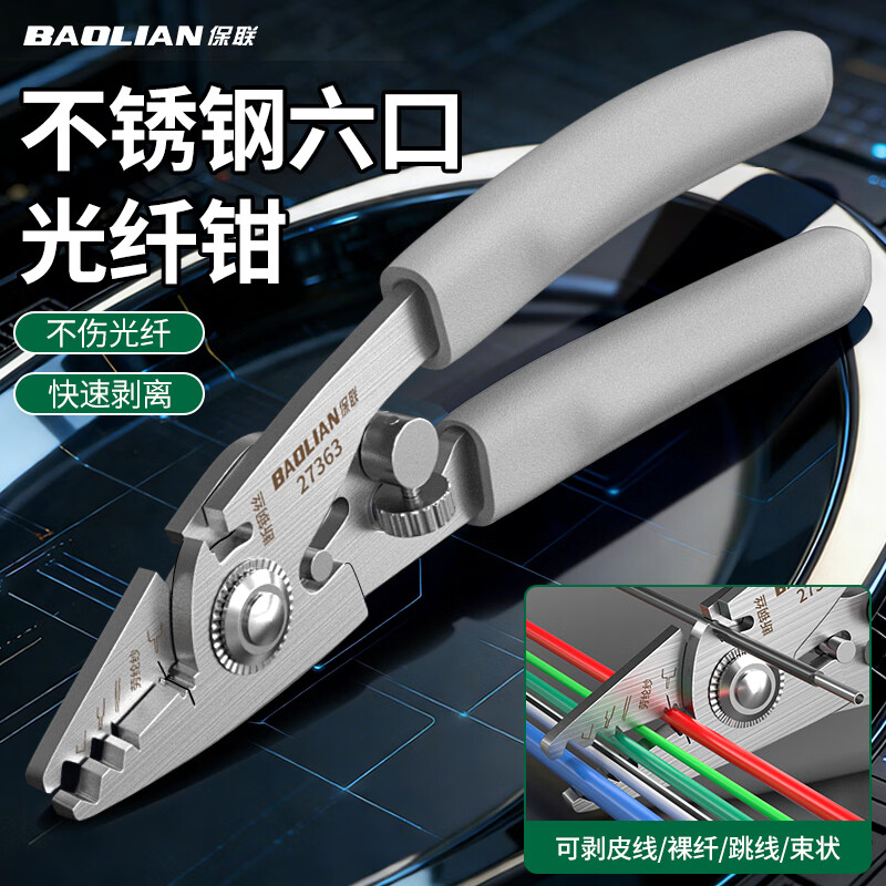 保联光纤米勒钳皮线光纤开剥器不锈钢米勒钳六合一剥纤钳皮线米勒钳 多功能六口光纤米勒钳