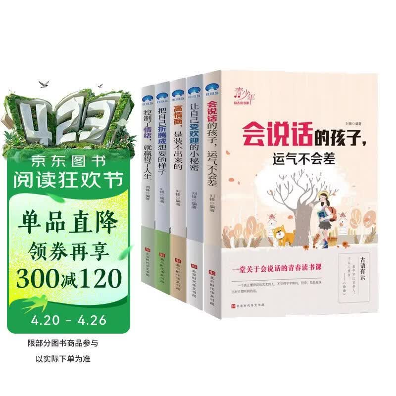 会说话的孩子等全5册套装青少年励志读书课小学生课外阅读书籍三四五六年级课外书必读