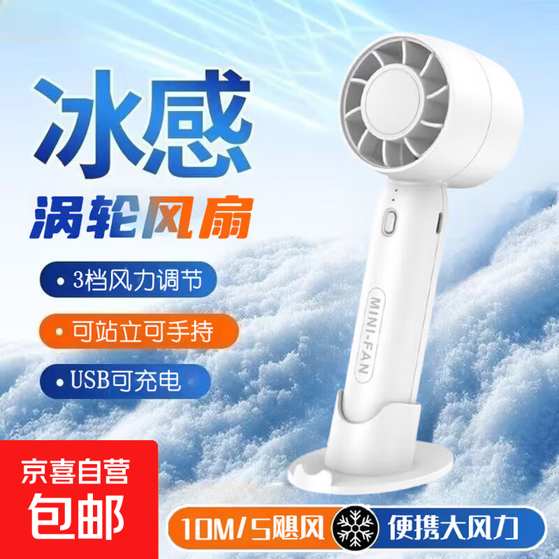 手持小风扇迪士尼可爱便携式随身静音usb充电超长续航办公室桌面学生宿舍大风力儿童制冷电风扇 涡轮风扇|三挡强风|支架底座|白色款