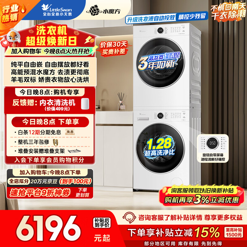 小天鹅（LittleSwan）水魔方洗烘套装 10KG滚筒洗衣机全自动+变频热泵式烘干机 AI智投 TG10V628PLUSW+628PLUSW京东自营