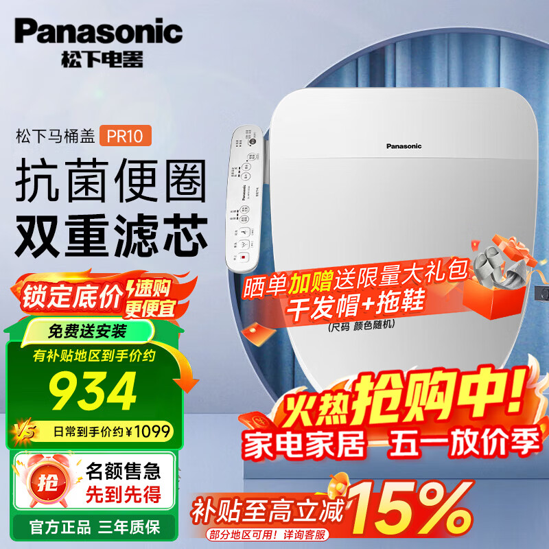 松下智能马桶盖 加热电动智能坐便盖加热坐垫马桶圈 即热新款 多重清洗 PR10