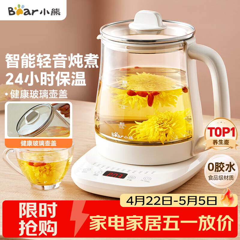 小熊（Bear）养生壶 煮茶壶 恒温水壶 保温烧水一体智能电热水壶花茶壶烧水壶 11档保温 1.5L大容量 YSH-J15Z7