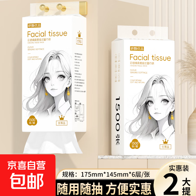 【优等品】白姑娘1500张超大包挂抽悬挂抽纸底部抽纸餐巾纸卫生纸 1500张大包挂抽*【2提】