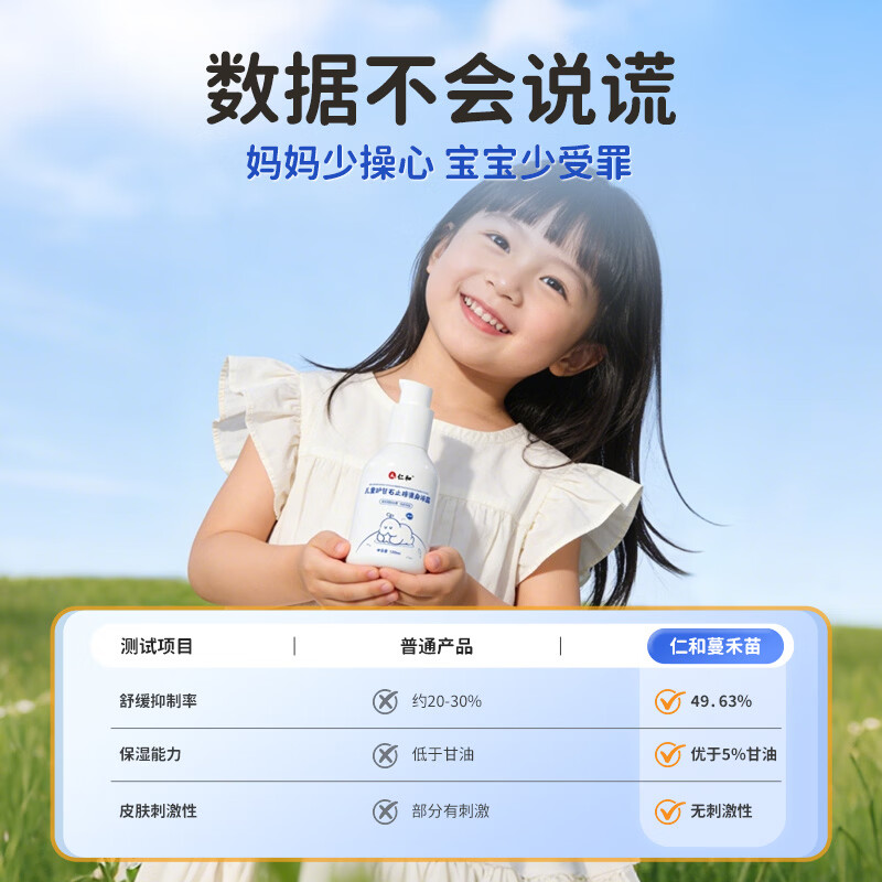 仁和婴幼儿冰感炉甘石凝露120ml止痒褪红包户外敏肌适用儿童舒缓凝露
