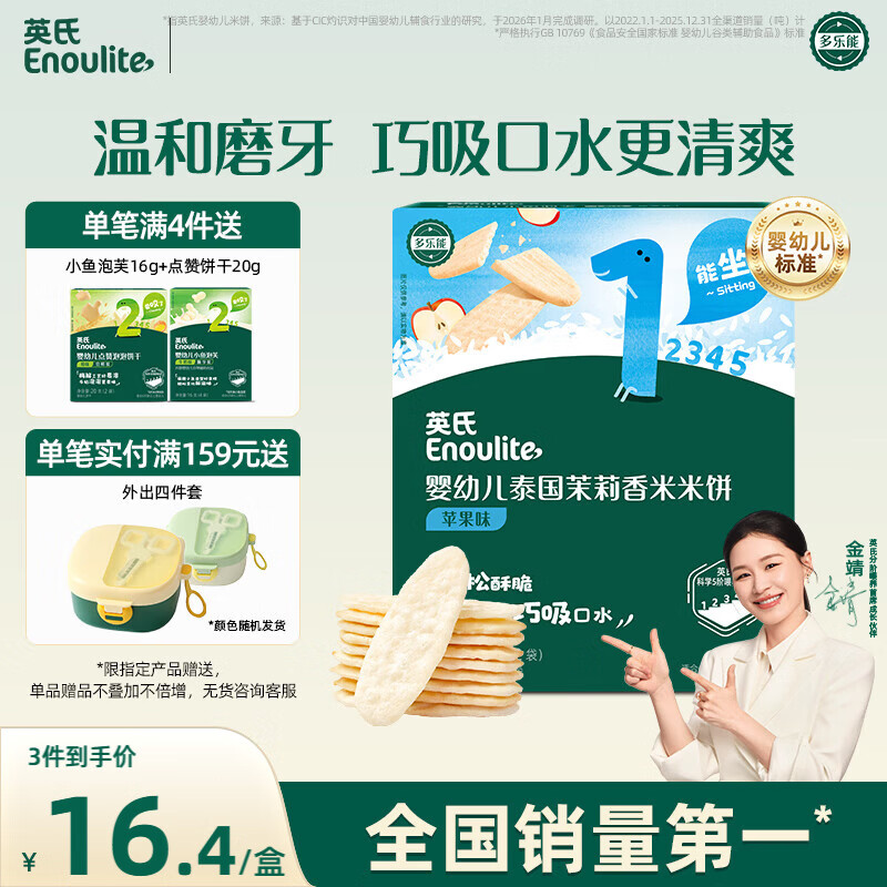 英氏（Engnice）婴幼儿米饼苹果味婴儿零食磨牙饼干宝宝零食48g哄娃解馋6个月以上