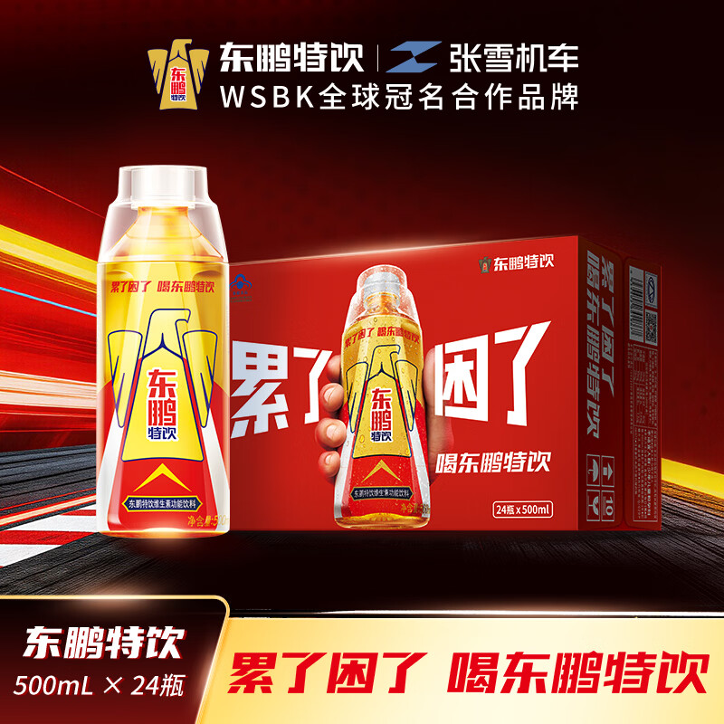 东鹏特饮维生素功能饮料500ml*4瓶/8瓶/24瓶整箱多规格- 500ml*24瓶整箱装