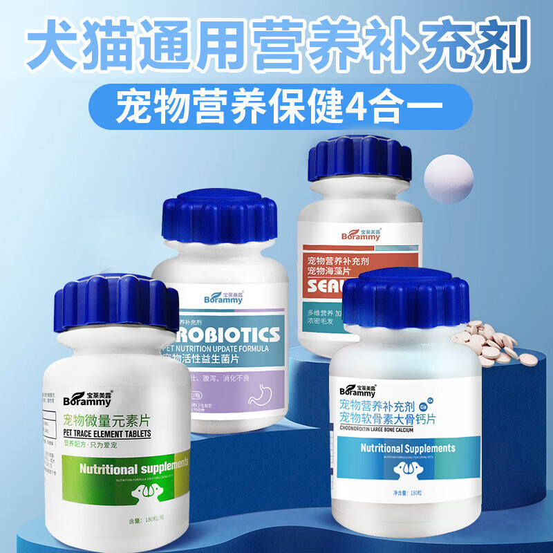 宝莱美露（BORAMMY）宠物益生菌片狗狗猫咪维生素软骨素微量元素赖氨酸鱼油乳钙片营养 鱼油维生素片 200粒*1瓶