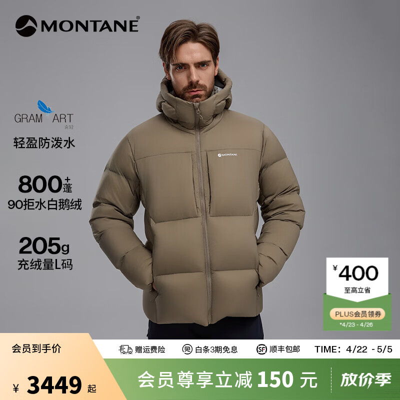 MONTANE盟泰恩Arder Xt男士轻量连帽羽绒服防风防泼水高蓬保暖拒水鹅绒服 冷茶棕 M