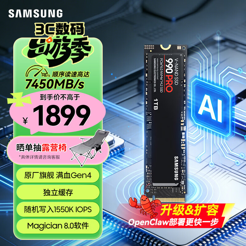 三星（SAMSUNG）1TB SSD固态硬盘 M.2接口(NVMe协议PCIe 4.0 x4) AI电脑配件 读速7450MB/S 990 PRO