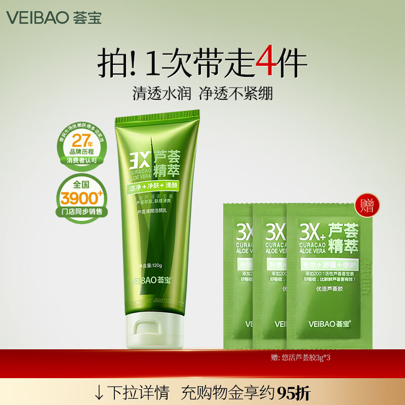 荟宝悠活洗面奶芦荟清颜洁颜乳深层清洁保湿洁面乳男女士官方正品120g 1支【120g】