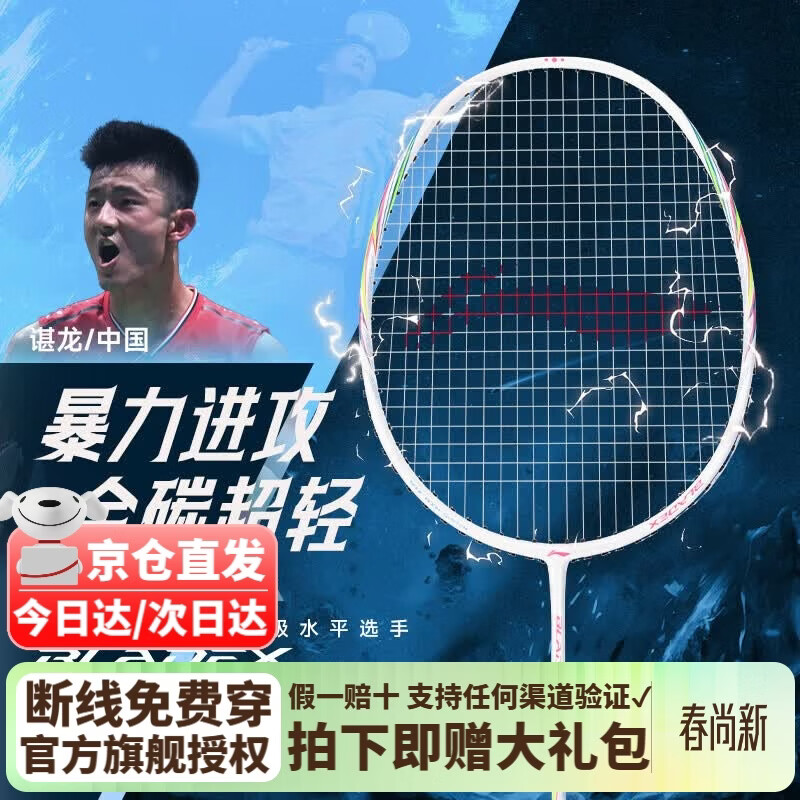 李宁（LI-NING）羽毛球拍雷霆小钢炮单拍全碳素锋影利箭超轻专业初学进攻羽拍男女 【白色 5U】已穿26磅 手胶+拍套