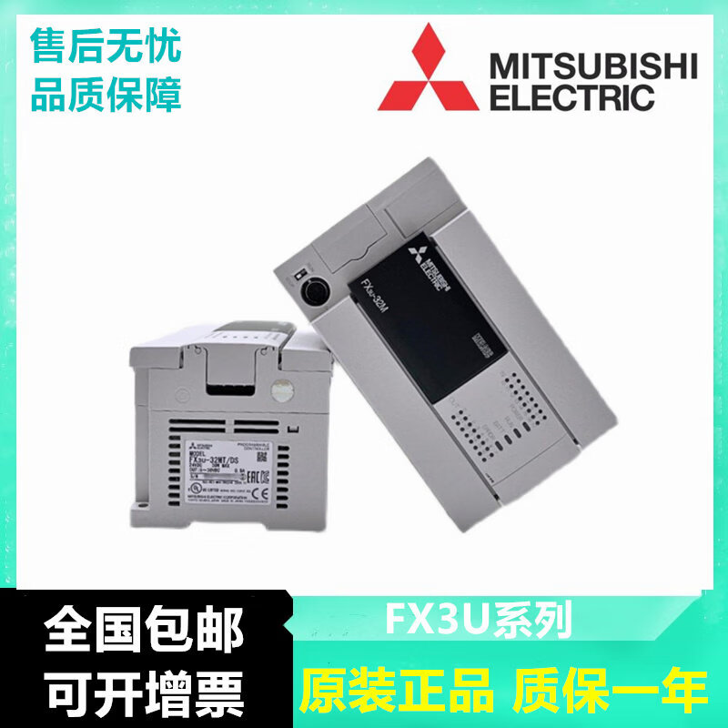 全新三菱PLC FX3U-32MR/DS 16MR 48MR 64MR 80MR/MT DC24V FX3U-16MR/DS
