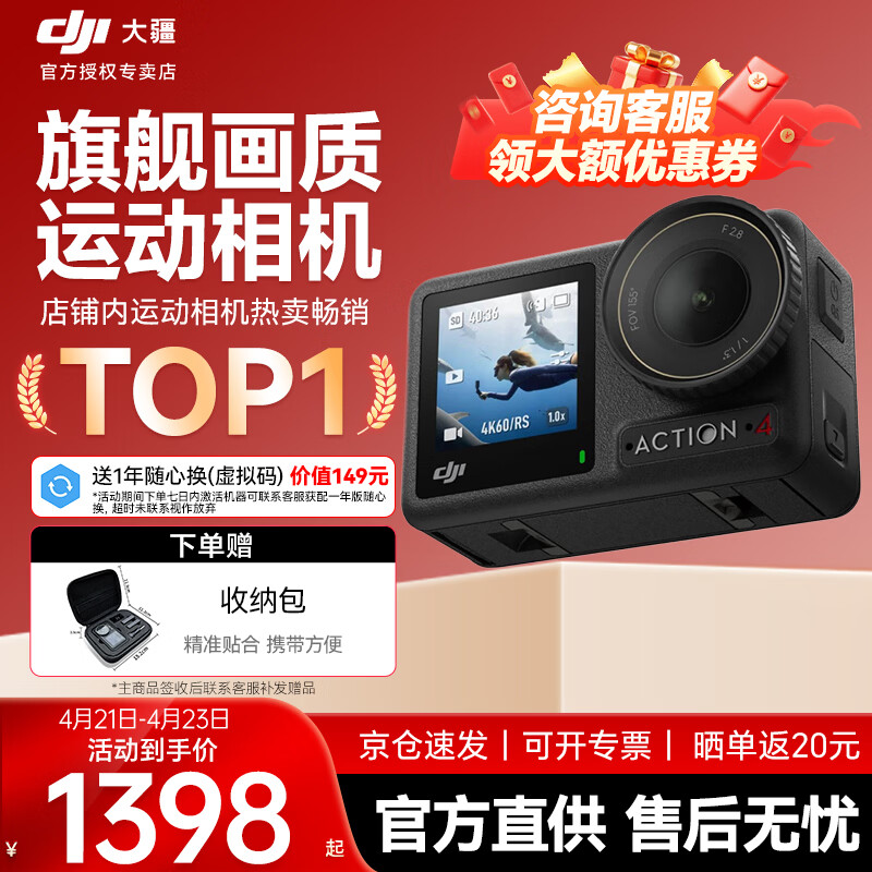 大疆（DJI）Osmo Action4 灵眸 运动相机 拍摄vlog  摩托车骑登山行运动摄像机 手持摄录装备 标准版 官方标配 标配