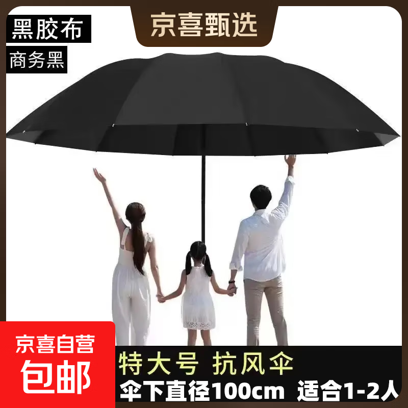 雨伞大号加固暴雨结实抗风商务伞学生男士女士太阳伞防晒遮阳伞 手动8骨黑胶约100cm【黑色】
