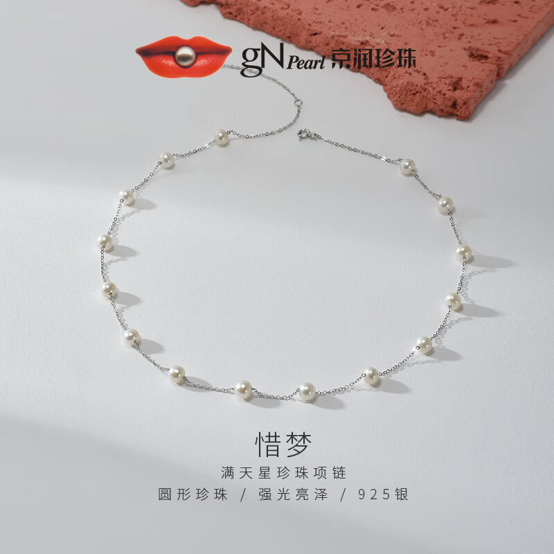 京润珍珠项链露姿18K金淡水珍珠项链圆形满天星项链母亲节礼物 925银/5.3-6.3mm 45+5cm 圆形珍珠