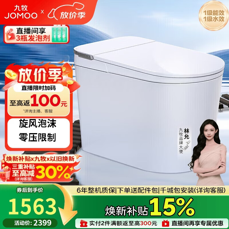 九牧（JOMOO）轻智能马桶白魔方无水压旋风魔力泡SQ8450-S0-CJM305免费送装