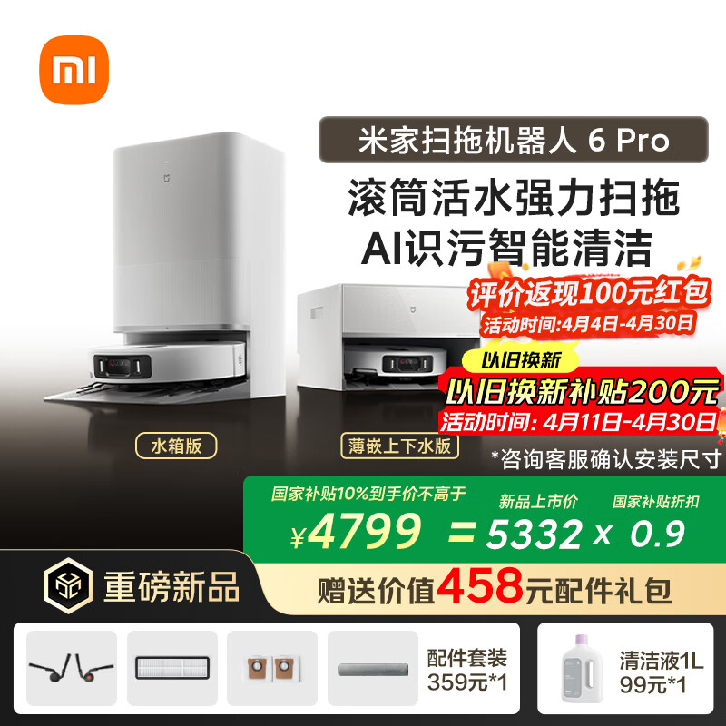 米家扫地机器人6pro上下水版 滚筒活水强力扫拖 AI 识污智能清洁 家用扫拖一体自动清洗 全自动 智能洗