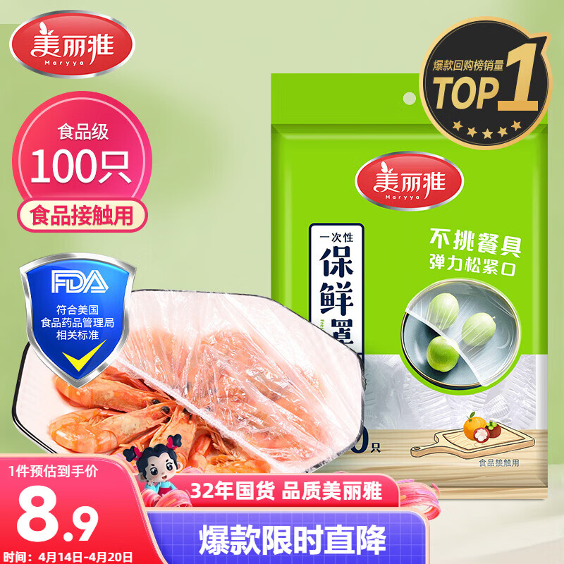 美丽雅 一次性保鲜袋套 食品级保鲜膜套100只 自封口保鲜罩微波炉可用