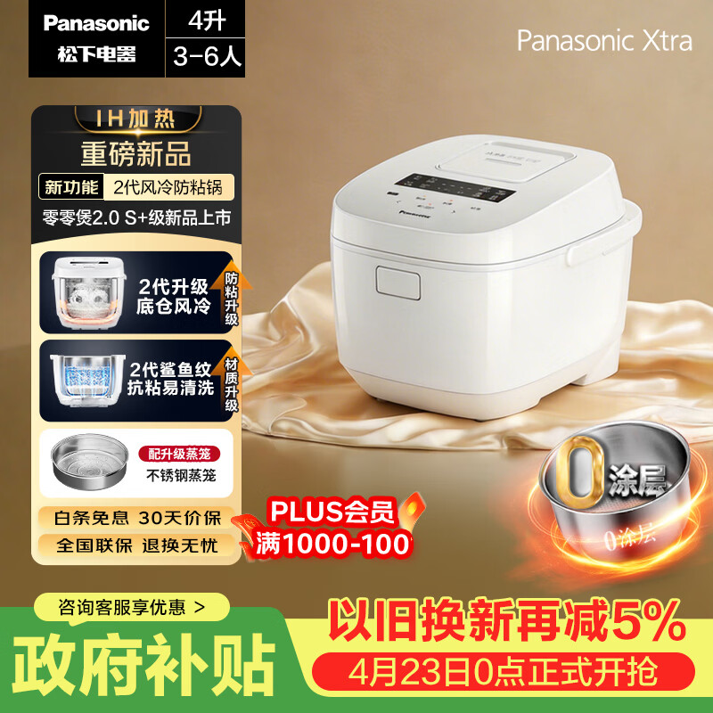 松下（Panasonic）Xtra零零煲2.0电饭煲0涂层家用电饭锅4-5人IH无涂层不锈钢4升一级能效SR-HFS155-W