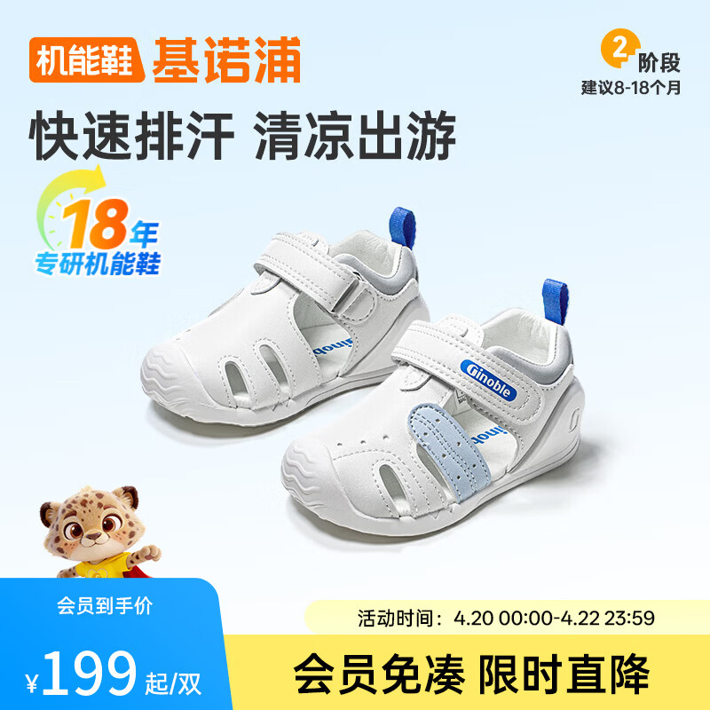 基诺浦（ginoble）宝宝学步鞋夏季季软底透气婴儿凉鞋男女8-18个月儿童机能鞋GB2203 白色/浅灰色/纯净蓝 20 125mm 适合脚长125-129mm