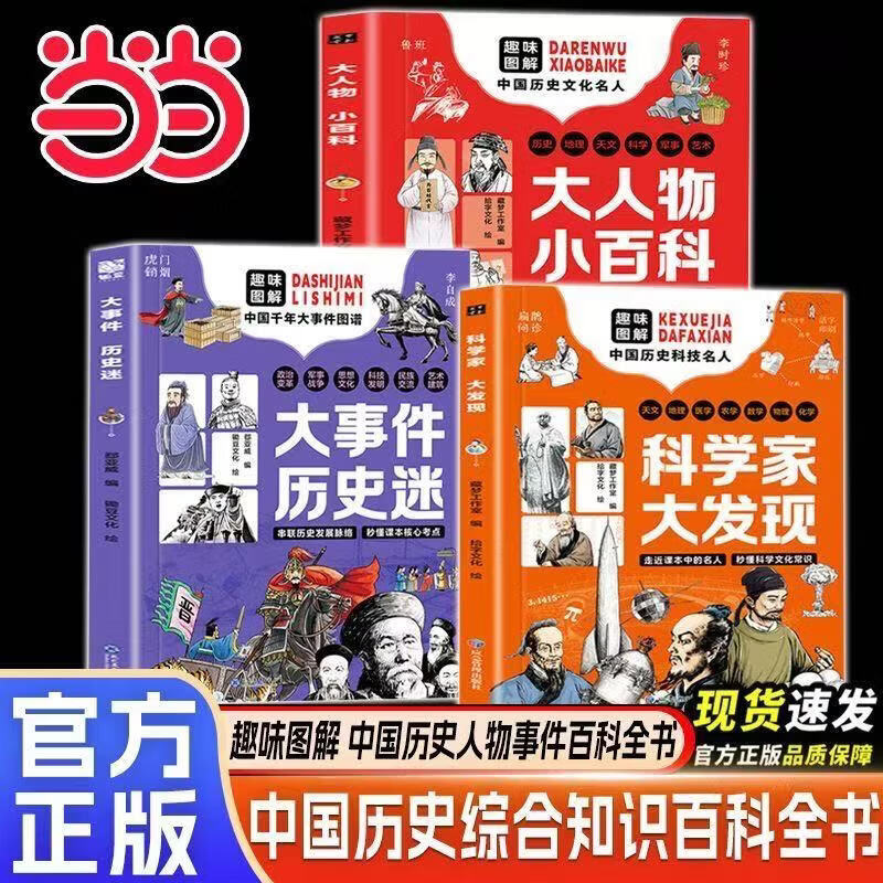 【当当正版】游中国访名校 看世界阅山河 带领孩子们开启一场穿越中国名城、探访高等学府的精彩旅程看世界阅山河中小学生课外读物教育突围游中国 访名校 【全2册】大人物小百科+大事件历史迷