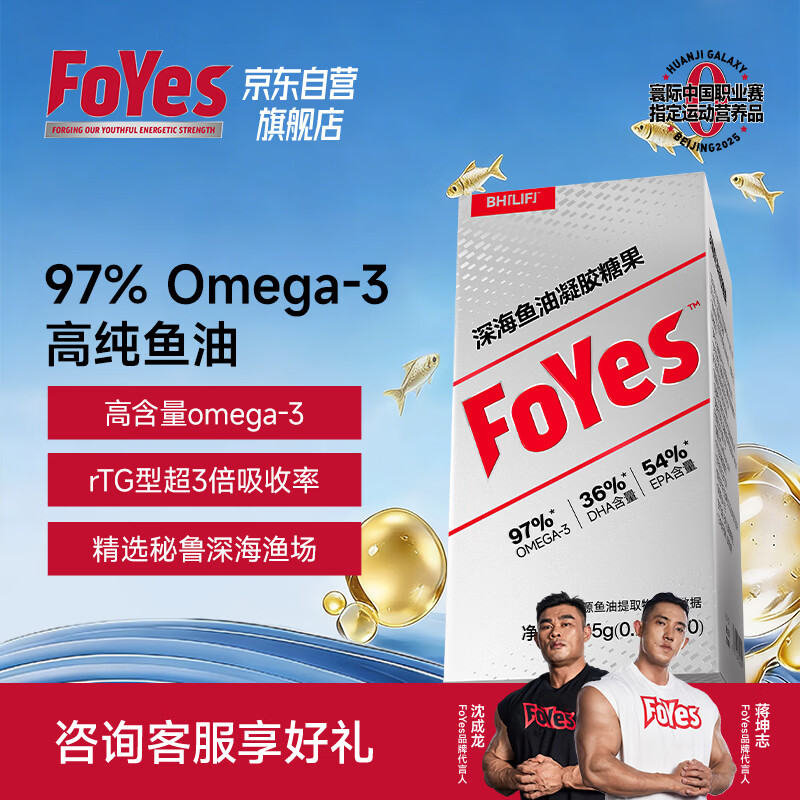 Foyes深海鱼油97%高纯度Omega-3DHA+EPA高效吸收运动后恢复补剂60粒/瓶