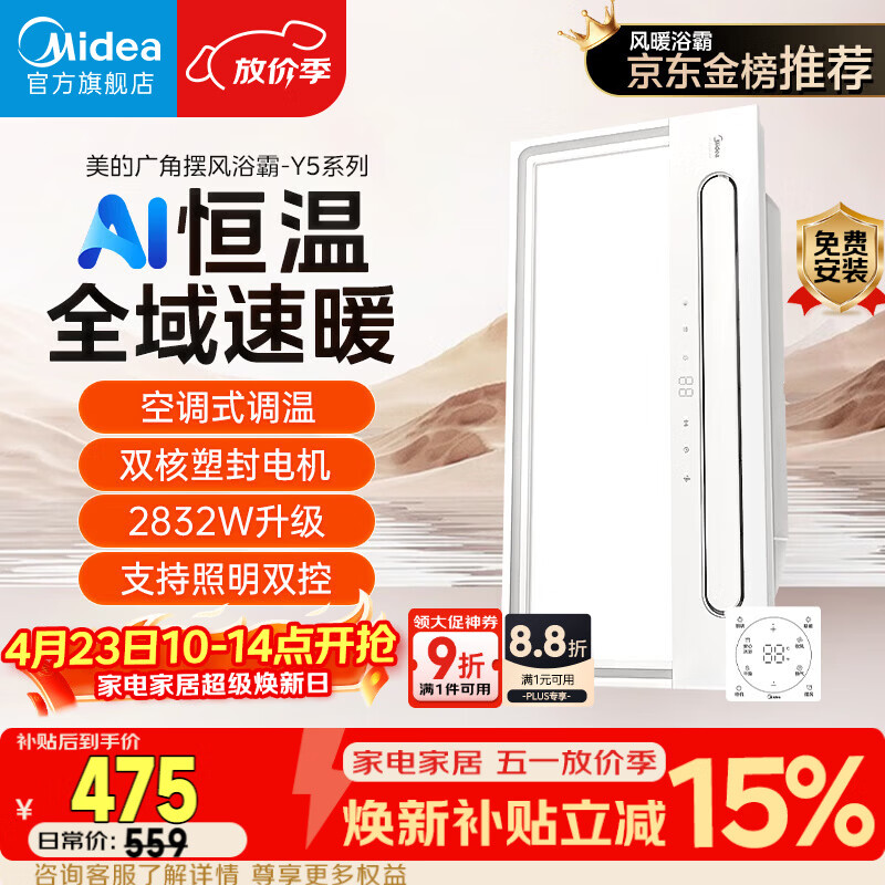 美的（Midea）风暖浴霸云帆系列暖风照明排气一体广角摆风速暖Y5