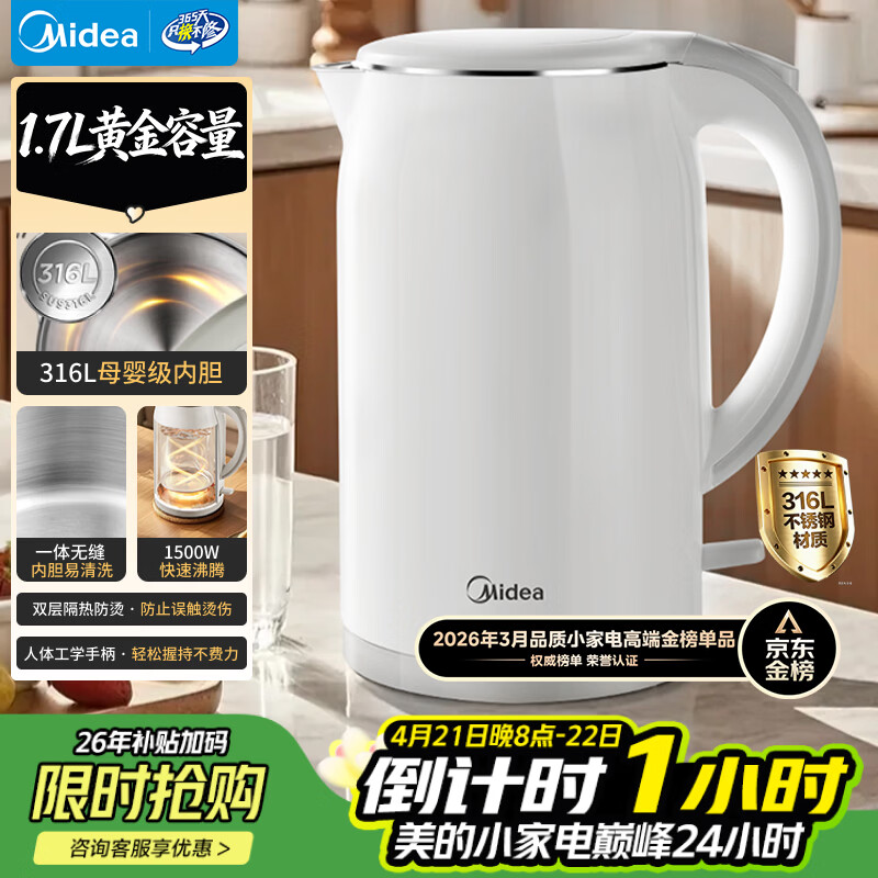 美的（Midea）电热水壶养生母婴级316L内胆双层无缝一体家用烧水壶1.7L大容量自动智能断电泡茶 SH17M301PRO
