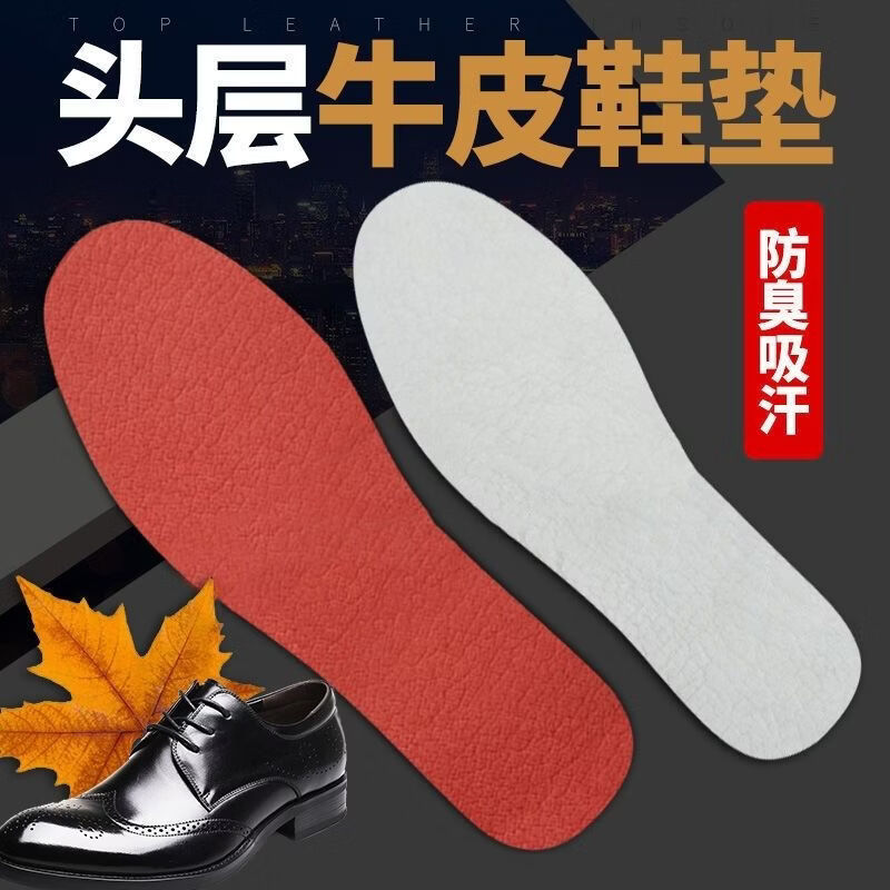 真牛皮鞋垫运动军训鞋垫防臭透气男女牛皮鞋底吸汗除臭可裁剪加厚 加厚牛皮鞋垫三双装 46