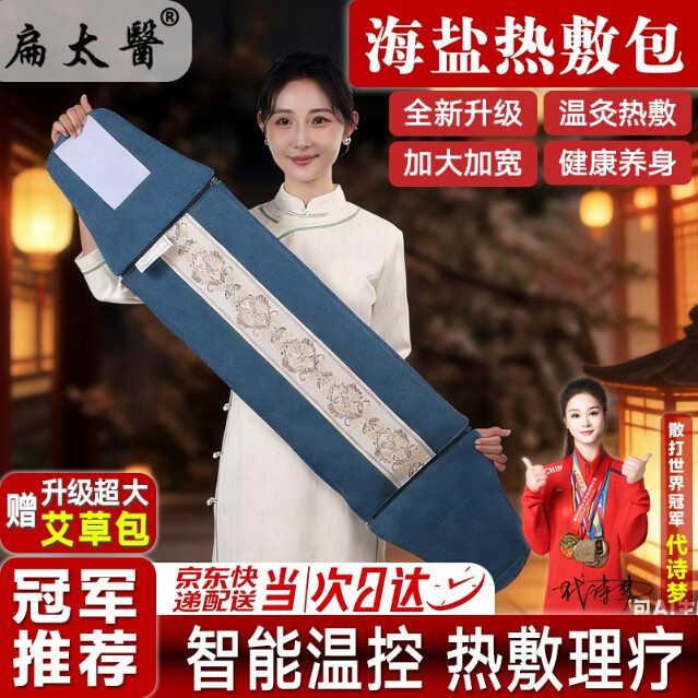 扁太医海盐热敷包盐袋热敷包热敷理疗袋盐袋子电加热粗盐护腰袋升级加长