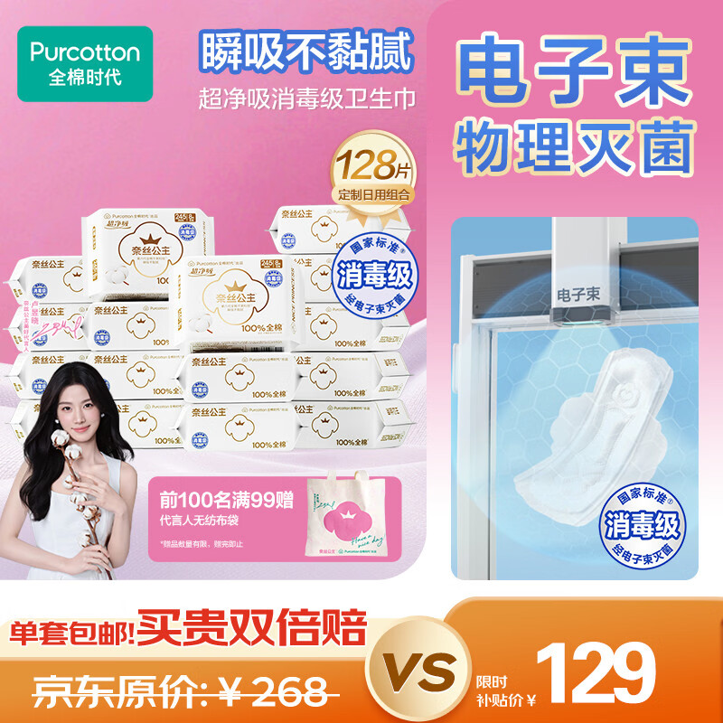 全棉时代奈丝公主超净吸245mm纯棉日用卫生巾16包箱装京东自营