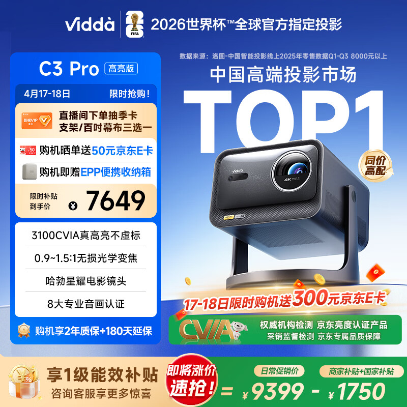 Vidda C3 Pro高亮版 海信4K超高清三色激光变焦投影仪家用投影机 3100CVIA+128GB存储 家庭影院国家补贴