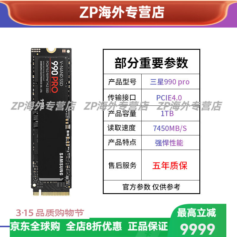 三星（SAMSUNG）（SAMSUNG）990pro 1t固态硬碟m2笔记本EVO ssd桌上型电脑m.2电脑nvme  990PRO  1T   1TB