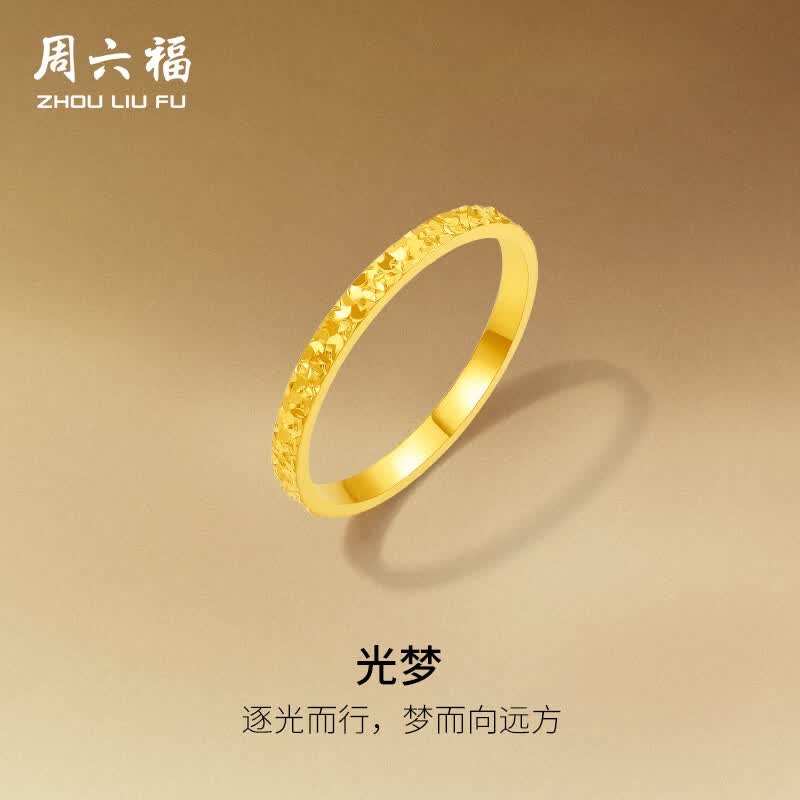 周六福碎碎冰冰足金999黄金戒指女生日礼物计价A0113247 14号 约1.9g
