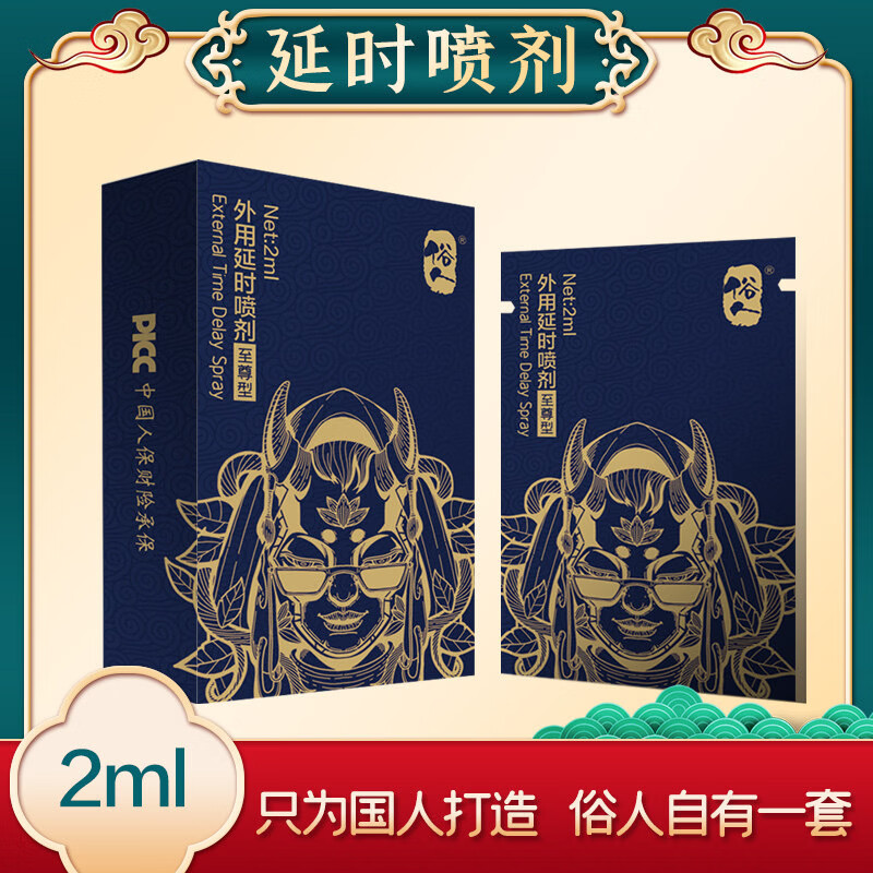 俗人男用喷剂提升房事时间不麻印度神油情趣成人用品女用湿巾 俗人2ML喷剂