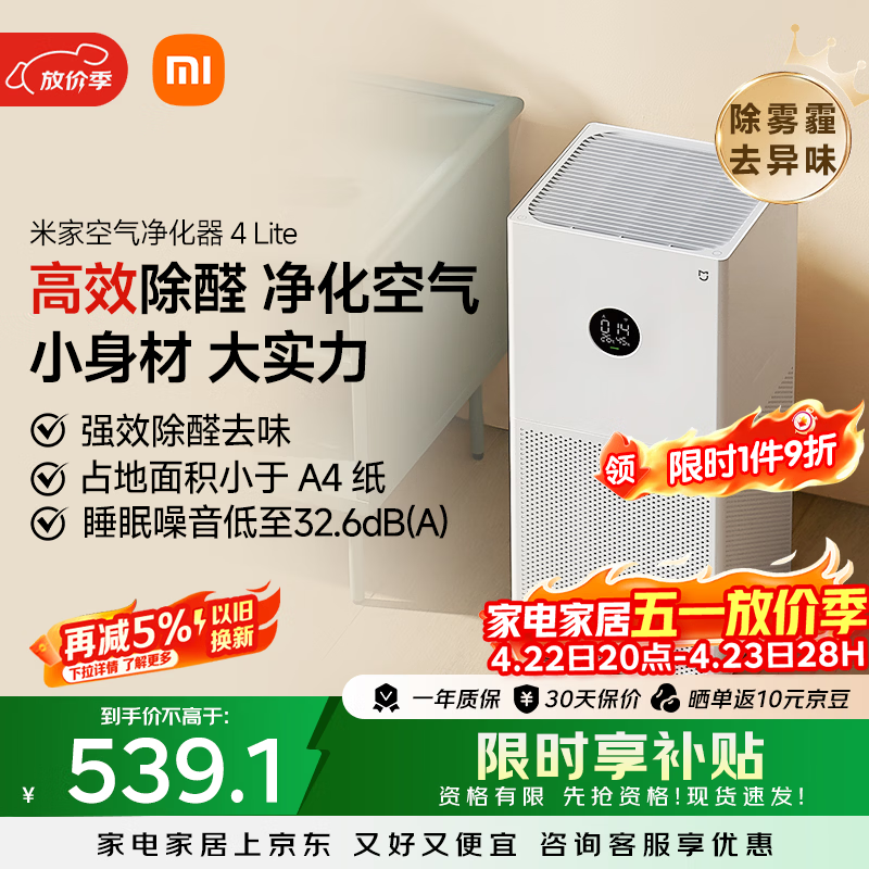 米家小米空气净化器4lite 除甲醛除菌除异味 空气伴侣 除PM2.5 AC-M17-SC