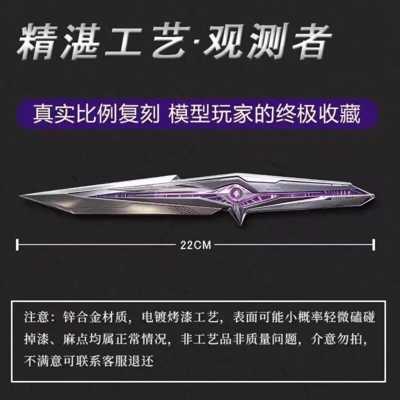 DZEZE坠星者三角洲行动周边刀皮暗星合金武器模型未开刃金属玩具礼物 【精工品质-首发新品】坠星者23cm