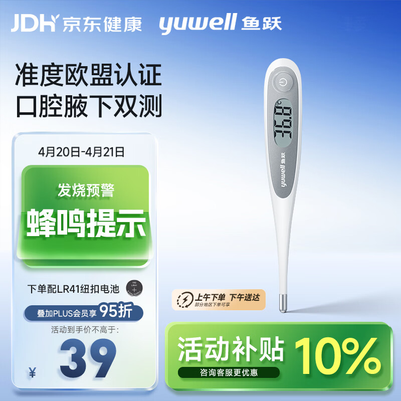 鱼跃(yuwell)医用电子体温计婴儿童家用医用温度计口腔腋下测温YT312