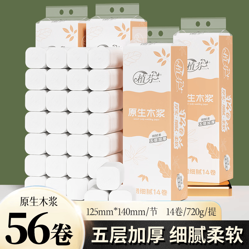 植芬家用卷纸卫生纸厕纸加厚装卷筒纸巾妇婴可用厕所手纸厕纸 5层 51g/卷*56卷